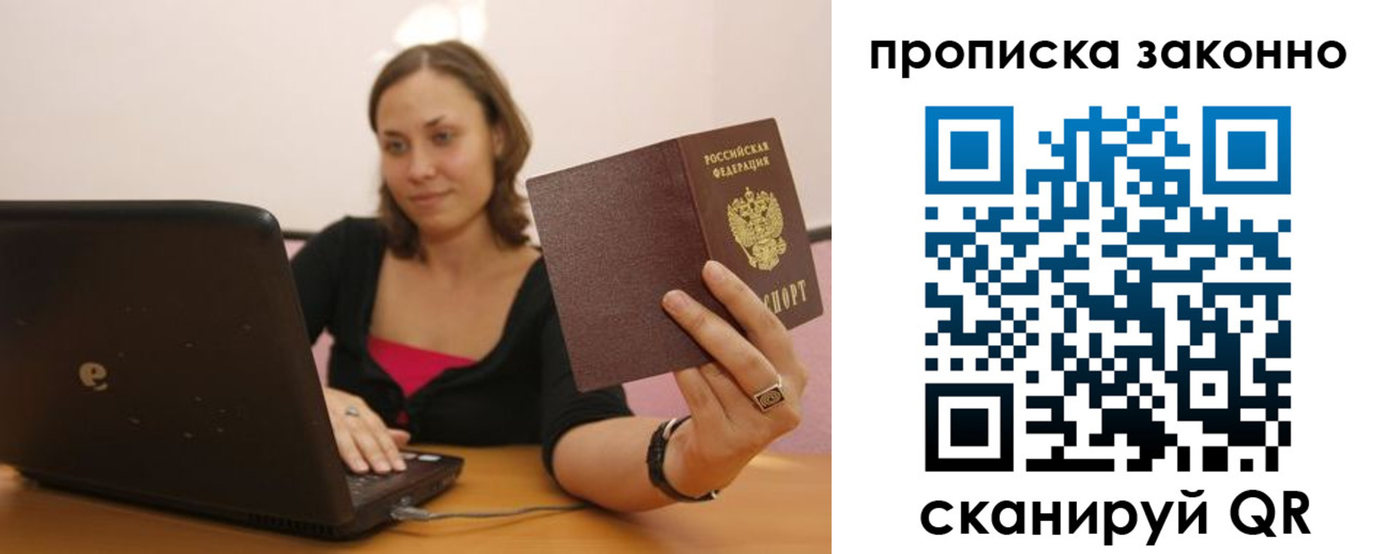 прописка гарантия в Ленинске
